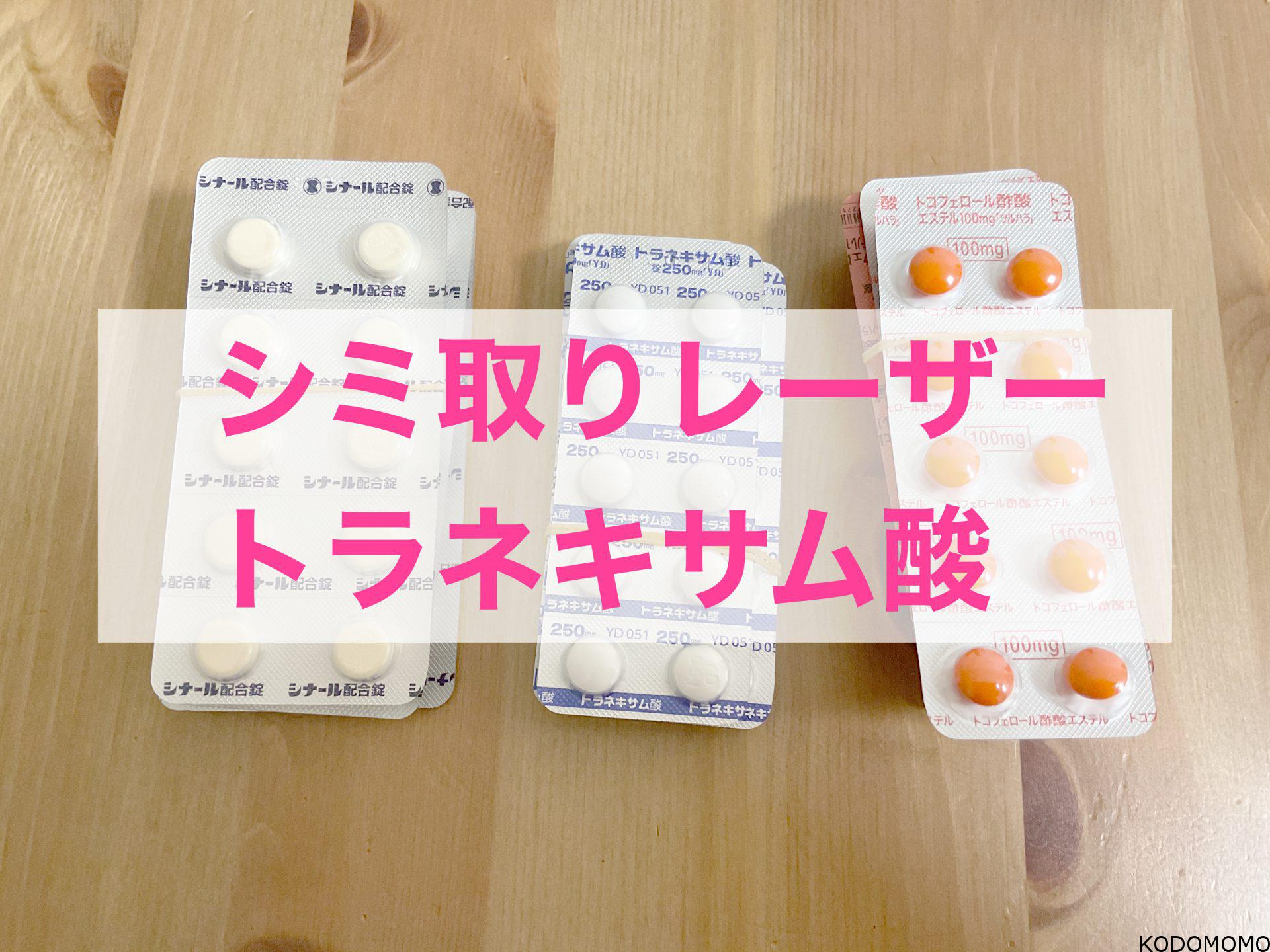 シミ取りレーザー 皮膚科でシミ取った ほんまに取れる 美肌 Kodomomo シミ取りレーザー 皮膚科でシミ取った ほんまに取れる 美肌 Kodomomo